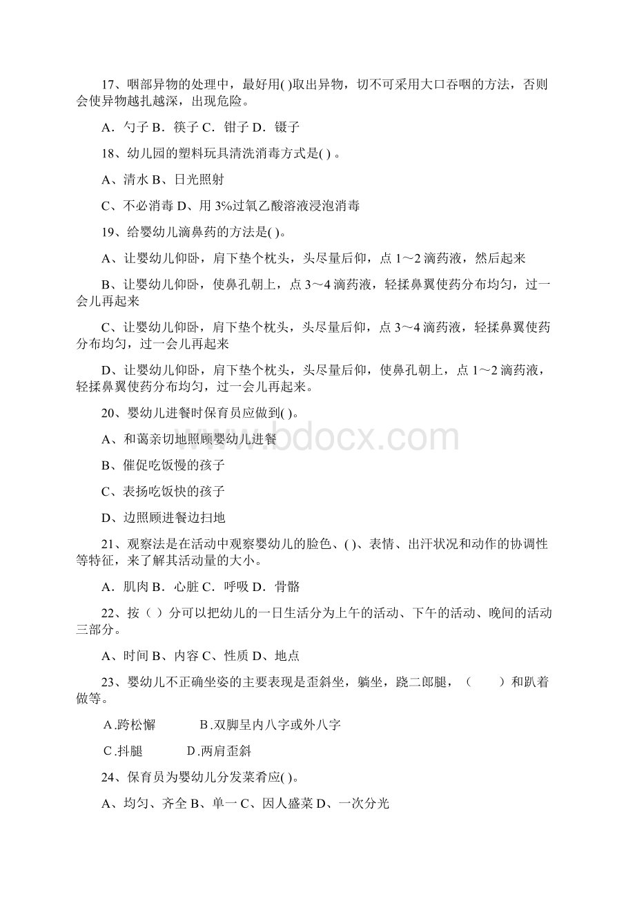 新版版幼儿园大班保育员五级能力考试试题试题附答案Word格式文档下载.docx_第3页