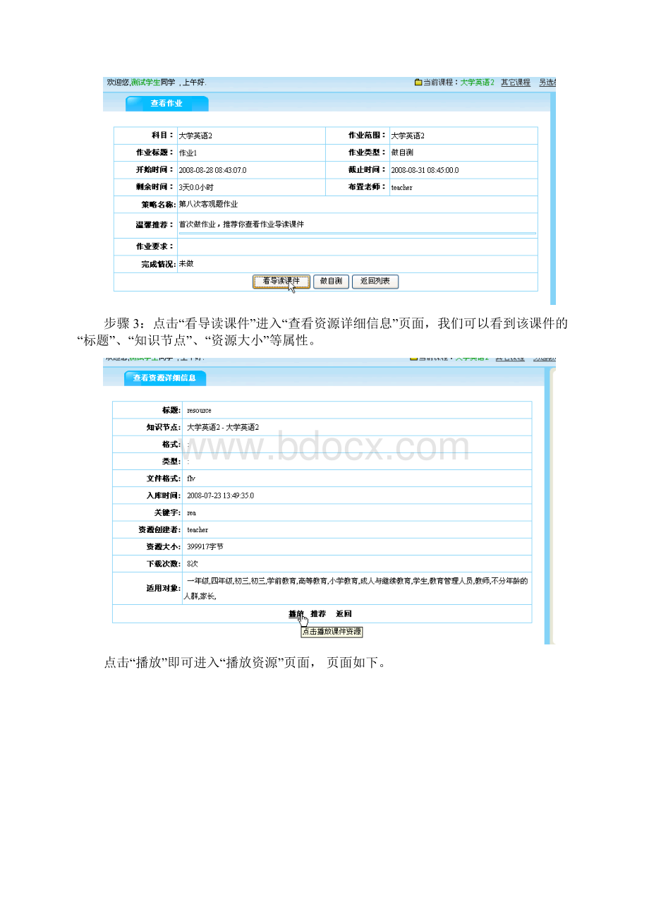 学生做作业流程.docx_第2页