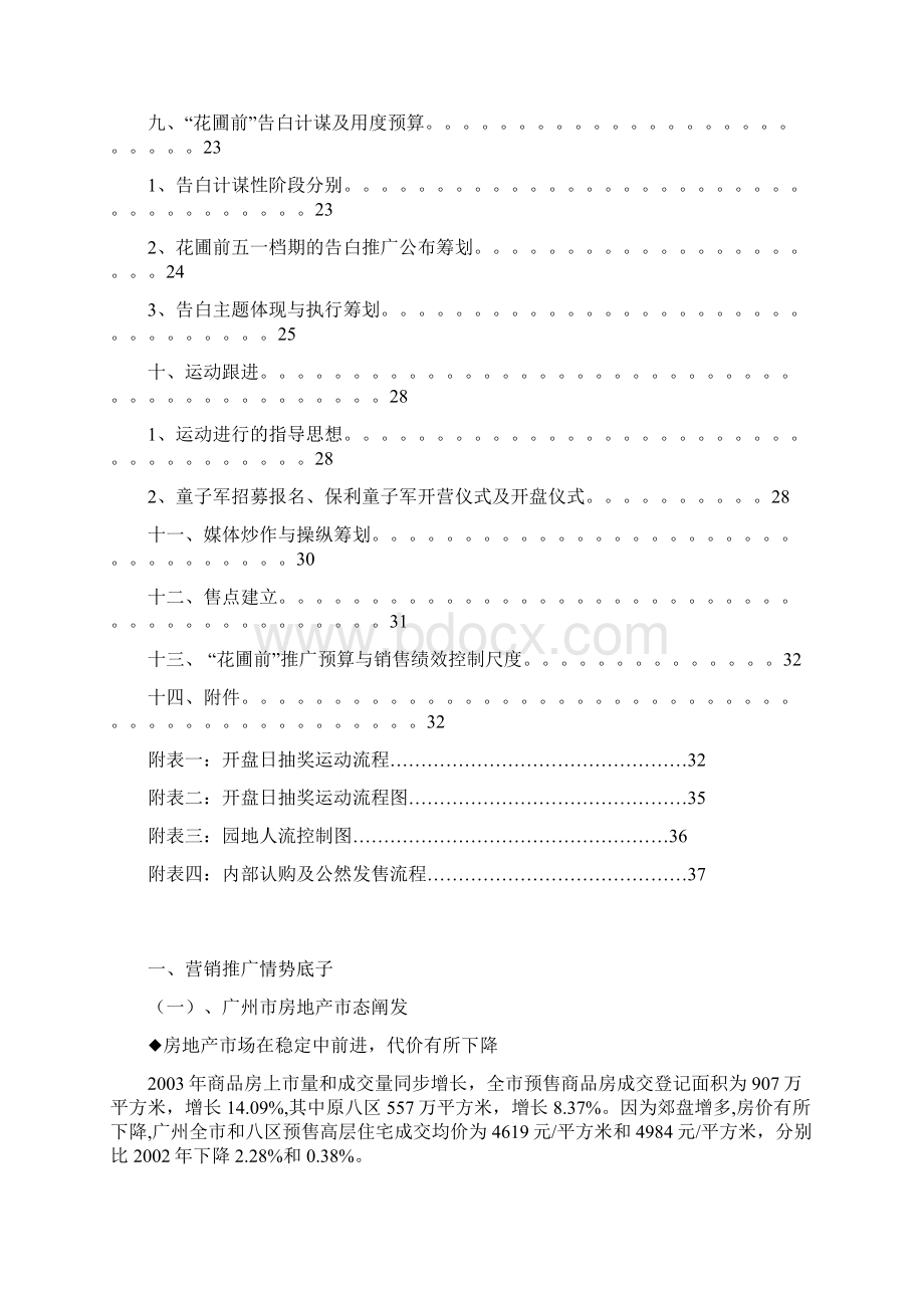 某地产花园营销策划执行案Word文档格式.docx_第3页