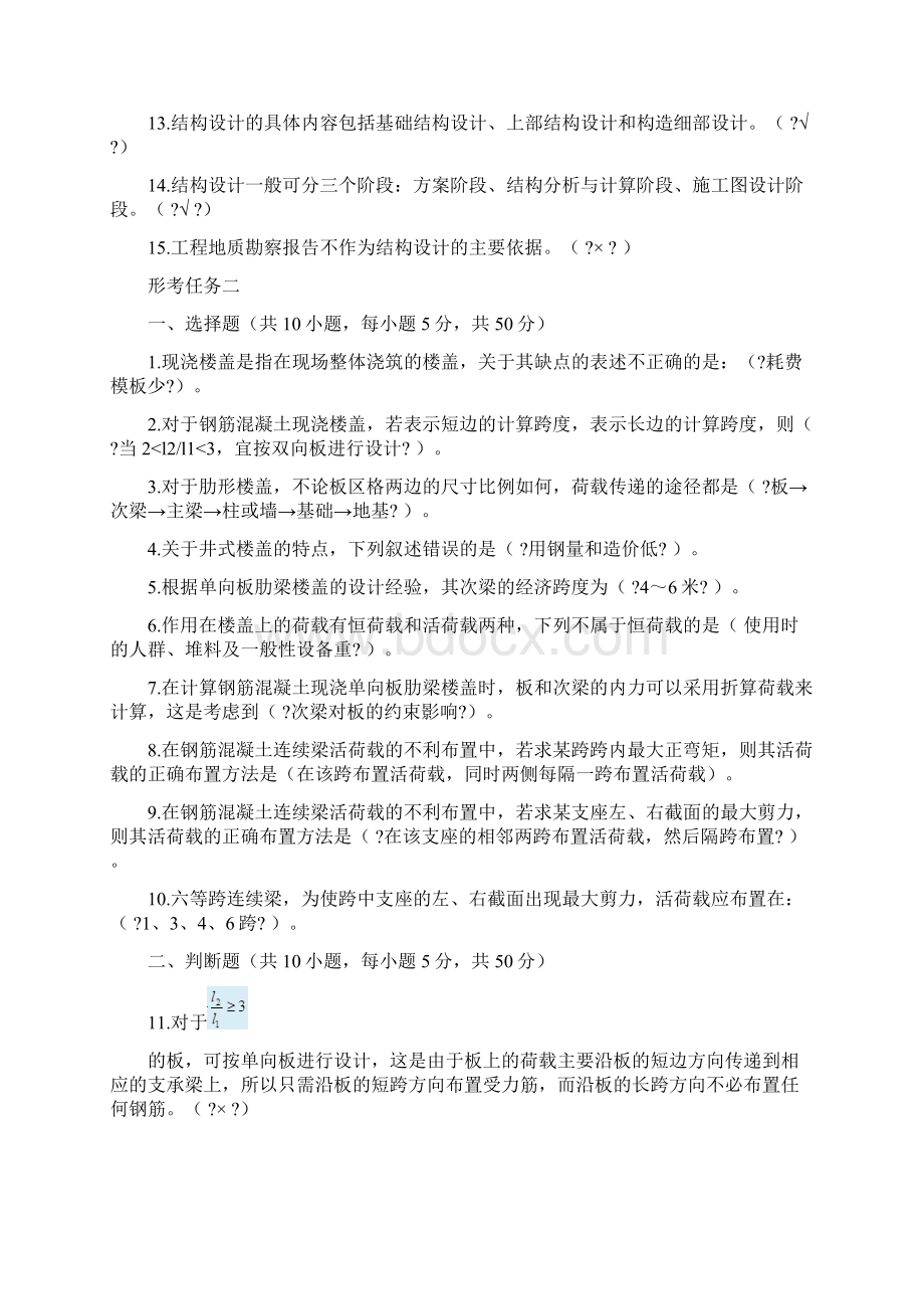 国开房屋建筑混凝土结构设计形考作业答案.docx_第2页