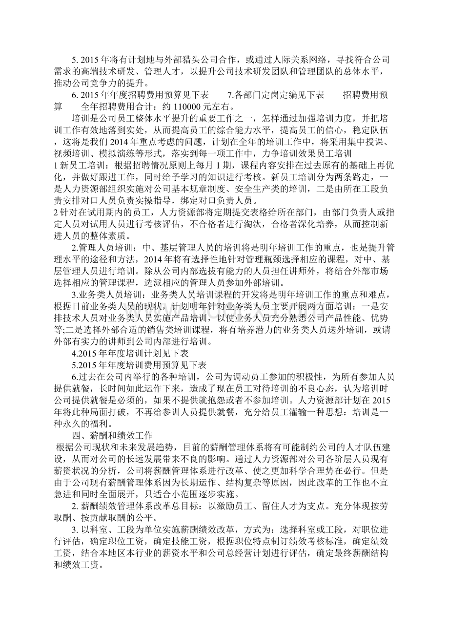 hr个人年度工作计划.docx_第3页