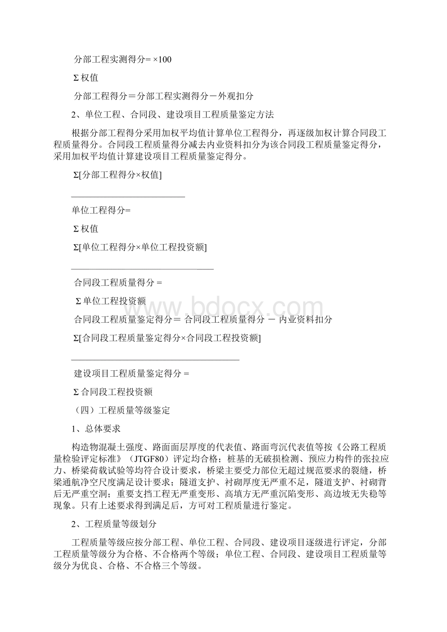 工程验收文件汇总文档格式.docx_第2页