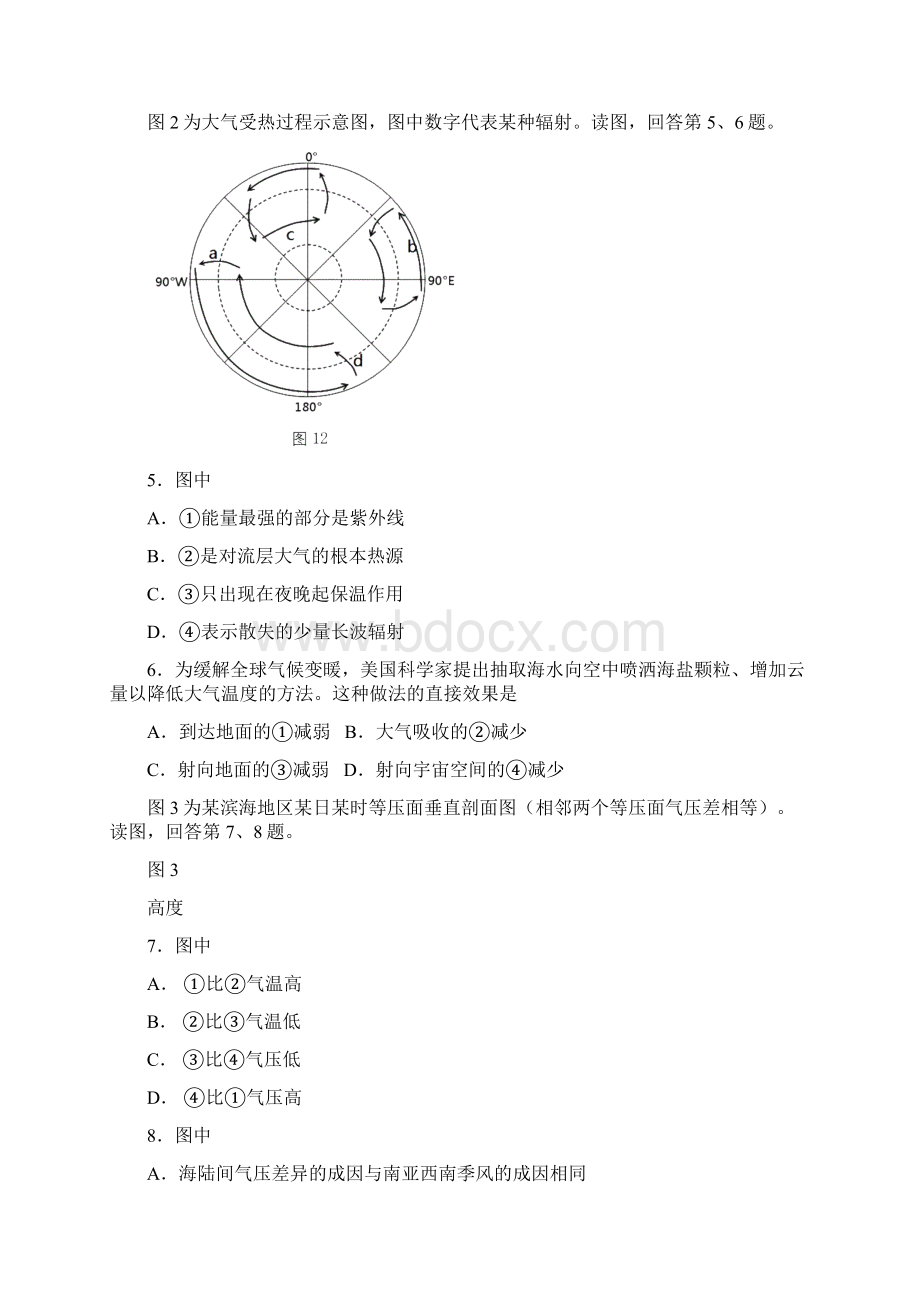 北京市海淀区高三上学期期中考试地理试题.docx_第3页