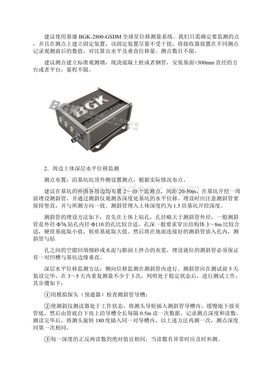 基坑工程监测专业技术方案文档格式.docx_第2页