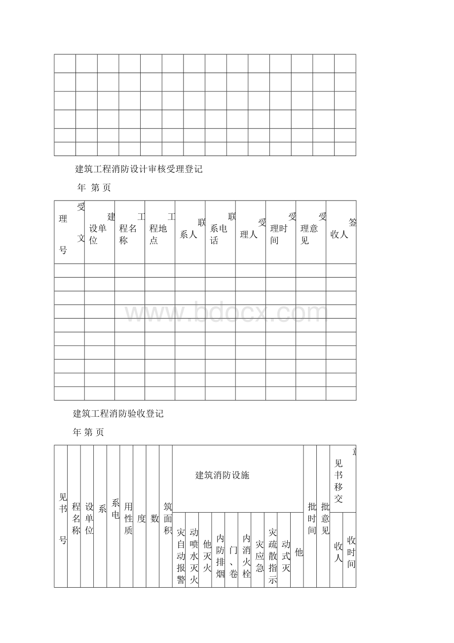 监督执法台账Word下载.docx_第2页