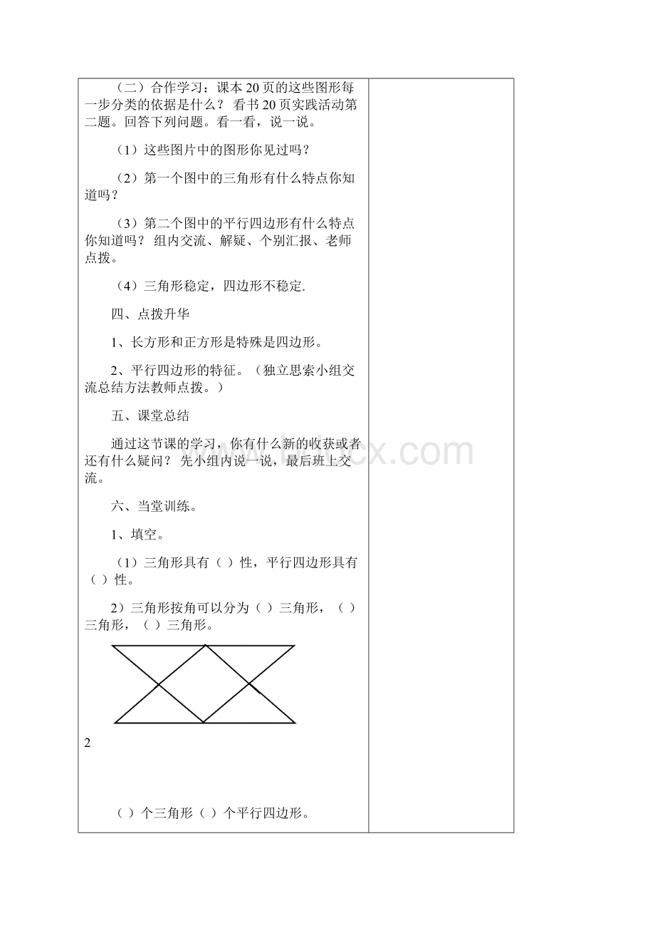 北师大四年级数学下册第二单元教案Word文档格式.docx_第2页