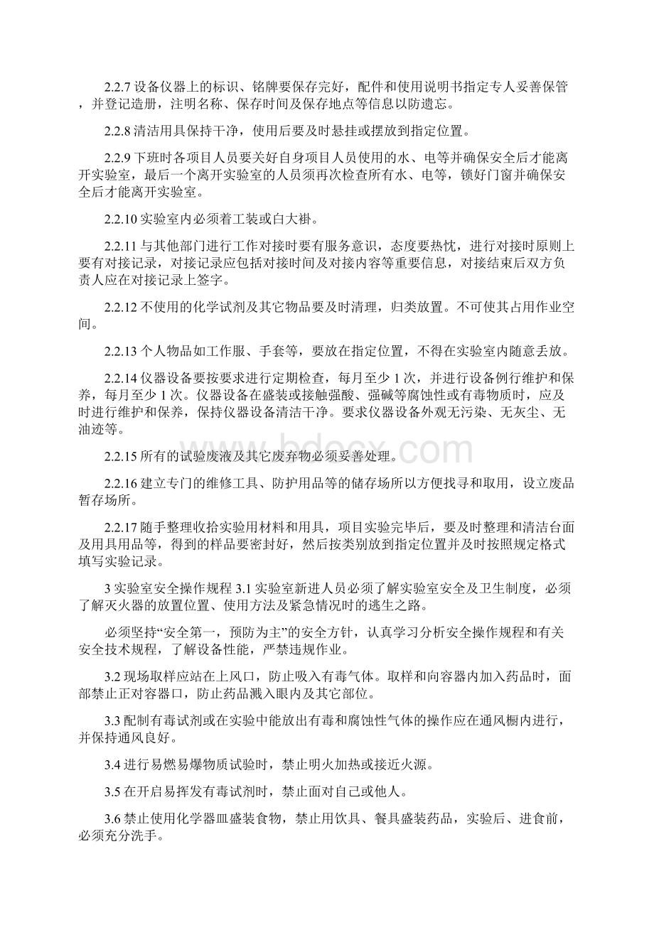 实验室安全危化品及6S标准化管理规定.docx_第2页