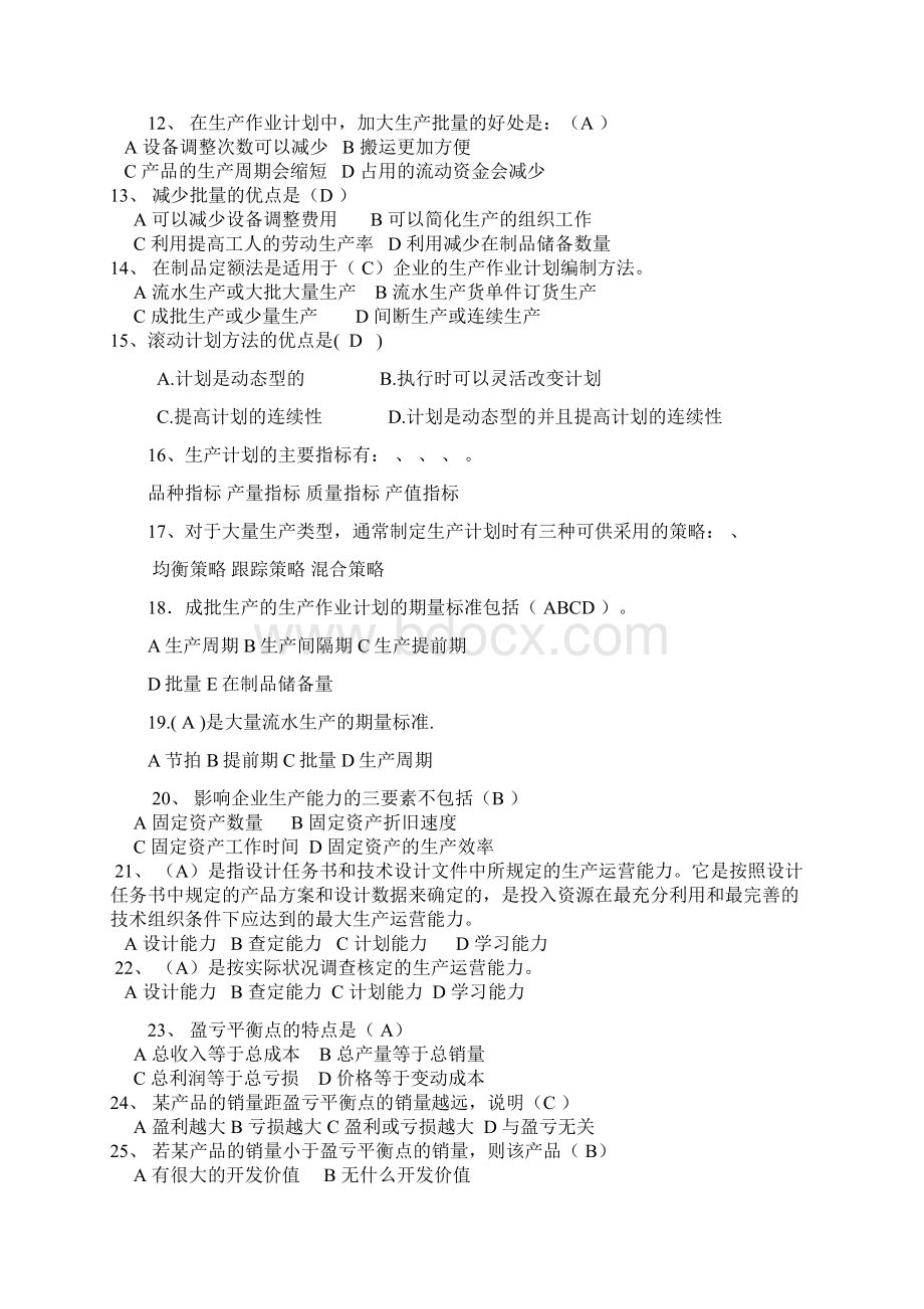 生产运作计划练习题答案.docx_第2页