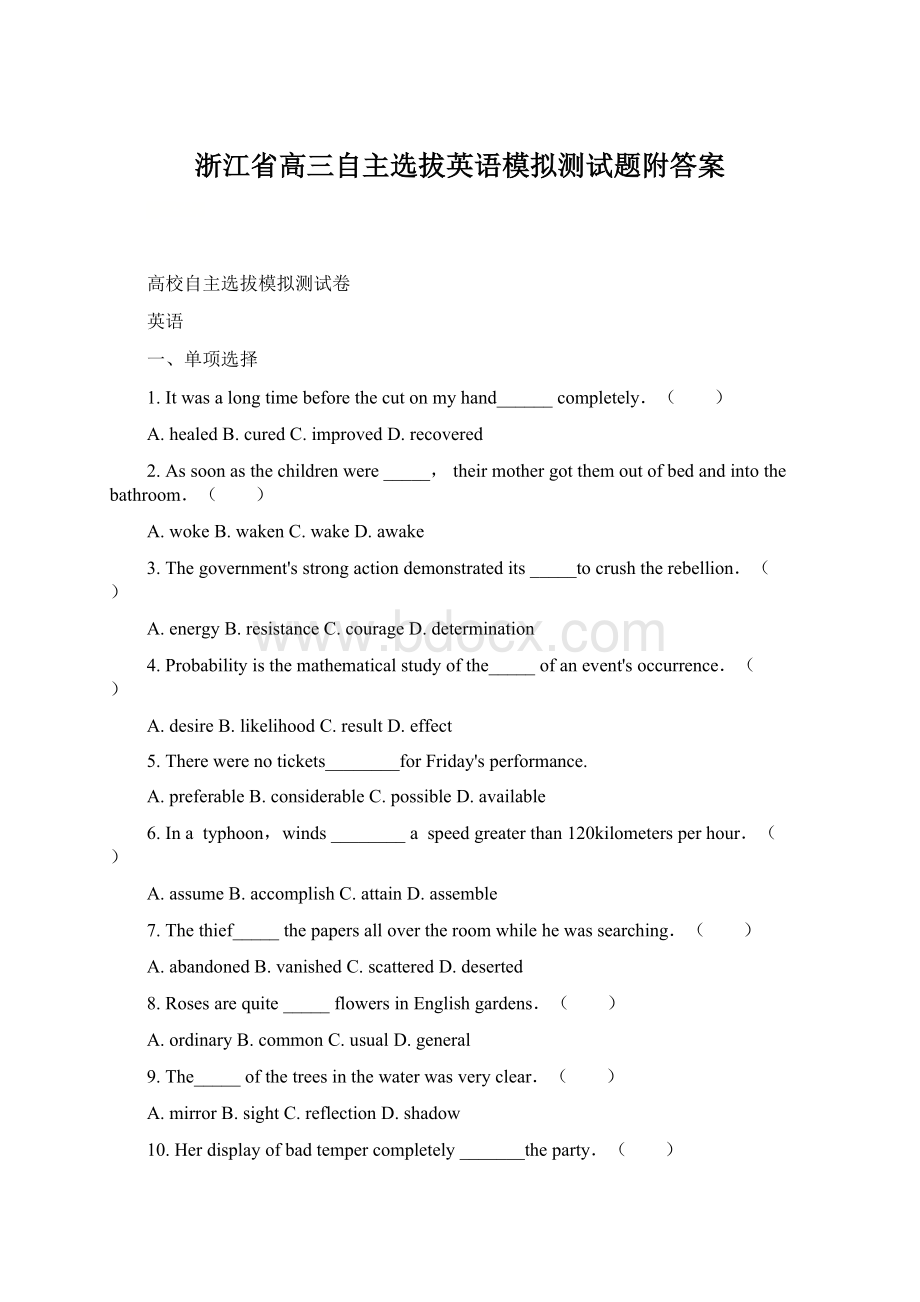 浙江省高三自主选拔英语模拟测试题附答案.docx_第1页