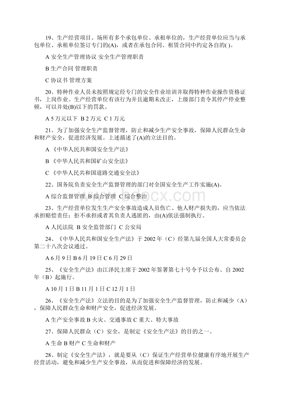 焦化厂安全知识竞赛复习题答案版.docx_第3页