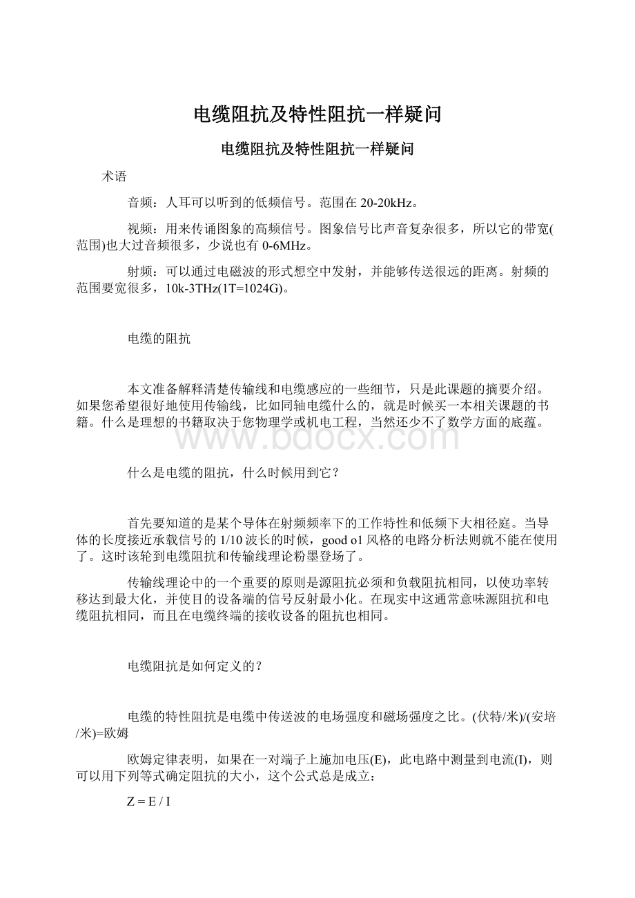 电缆阻抗及特性阻抗一样疑问Word下载.docx_第1页