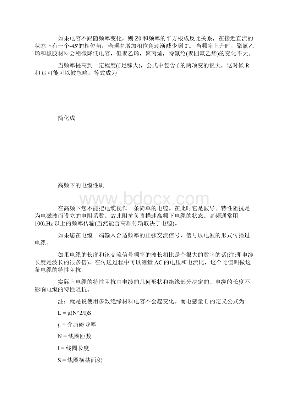 电缆阻抗及特性阻抗一样疑问Word下载.docx_第3页