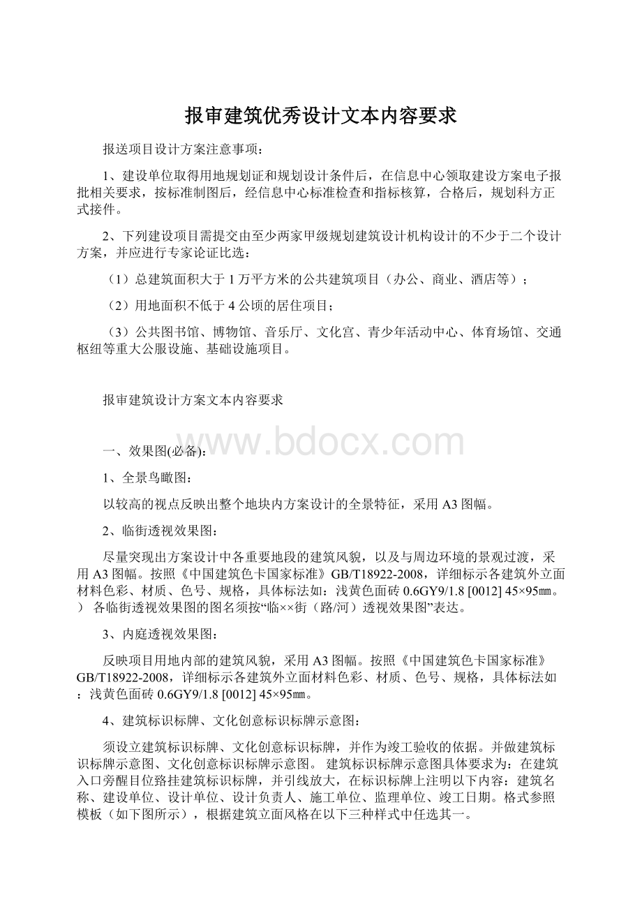 报审建筑优秀设计文本内容要求Word下载.docx_第1页