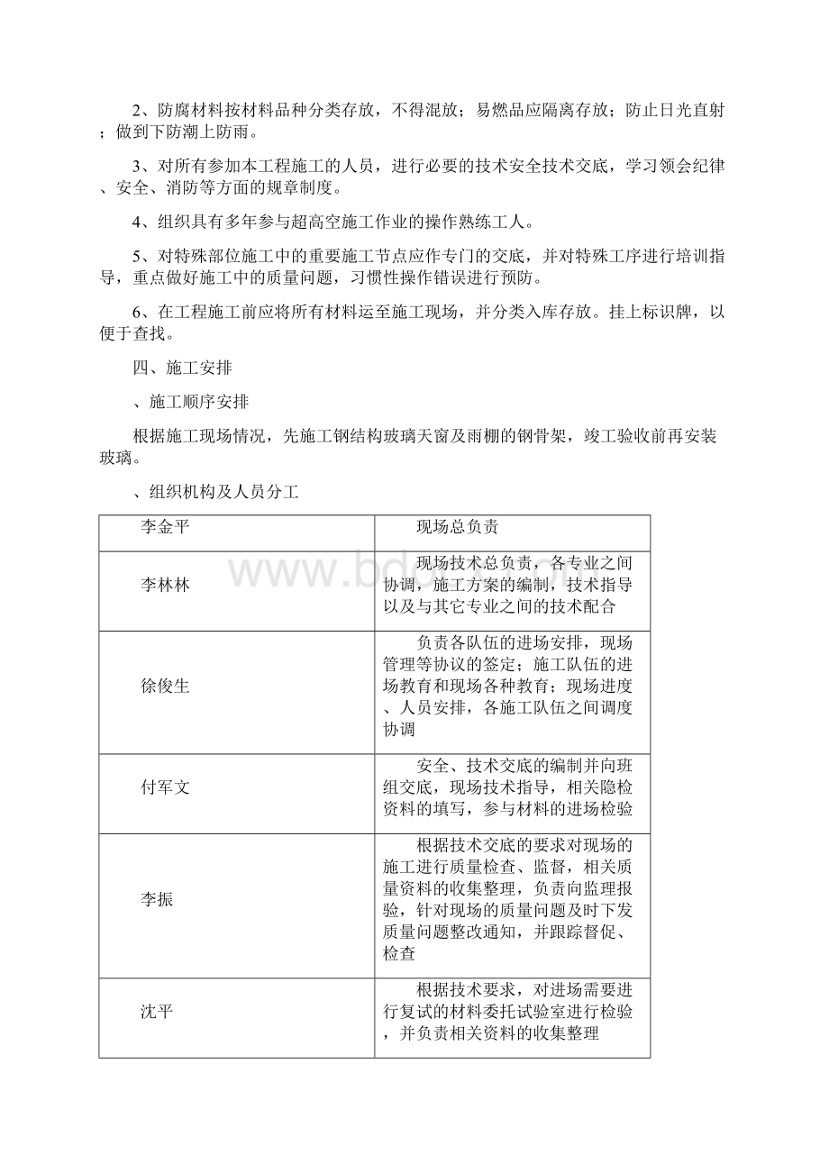 玻璃采光顶玻璃雨棚施工方案.docx_第2页