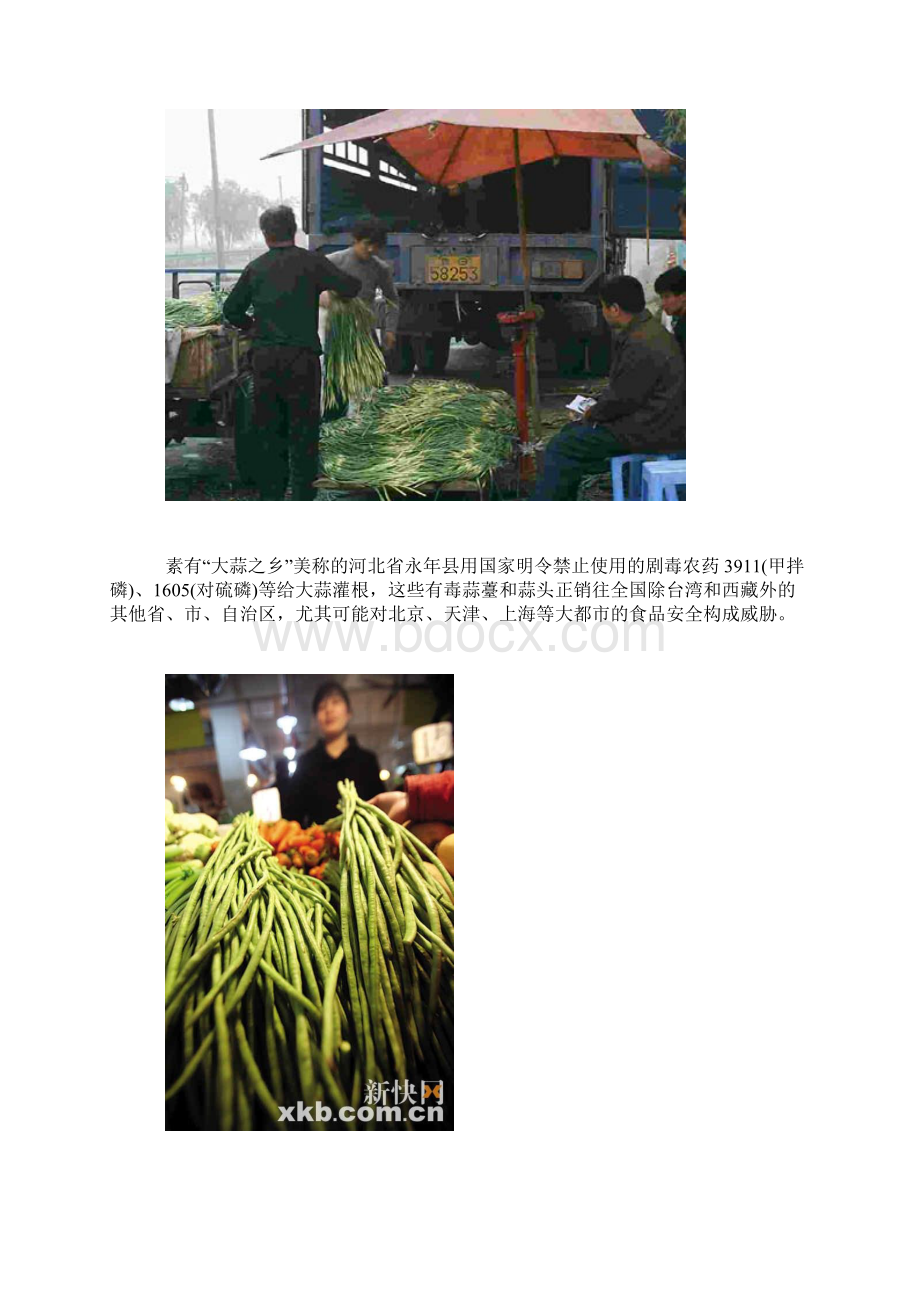 触目惊心中国人常吃的55种毒食品.docx_第2页