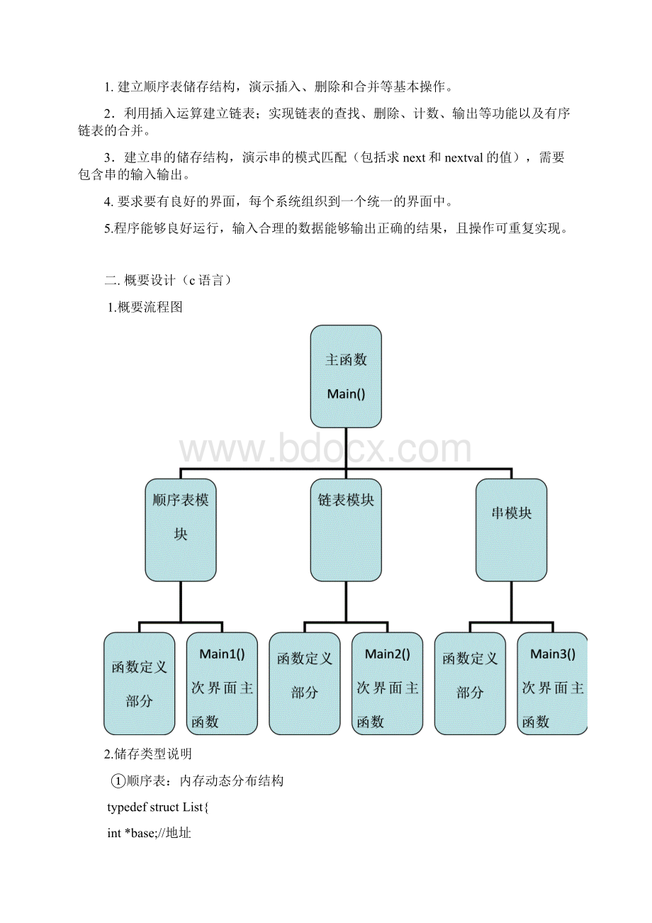 王勤为的课程设计报告修改.docx_第2页