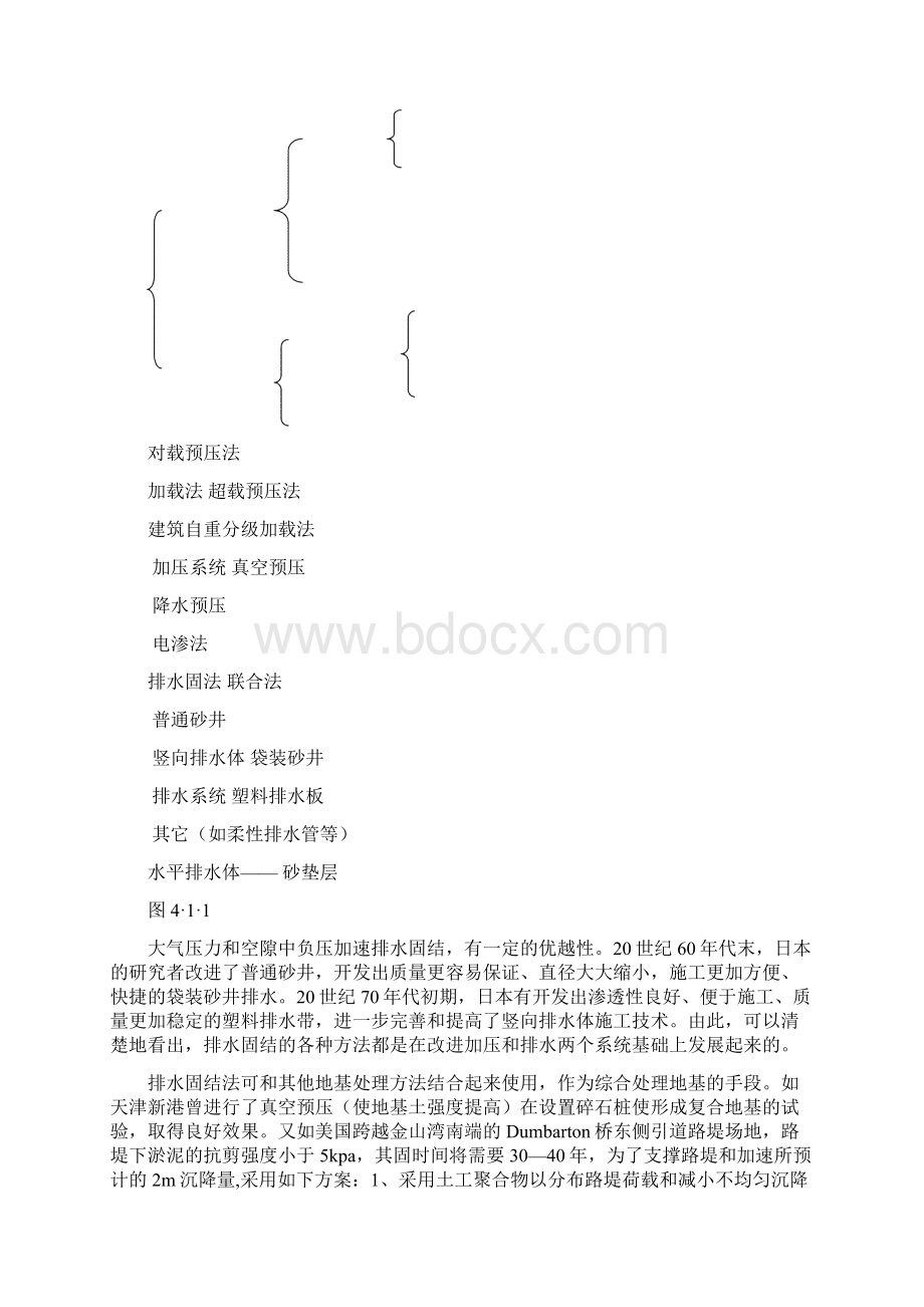 整理第四章排水固结法.docx_第2页