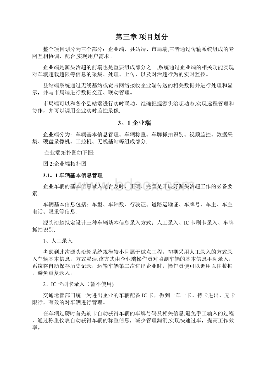 源头治超初步设计方案Word文件下载.docx_第2页