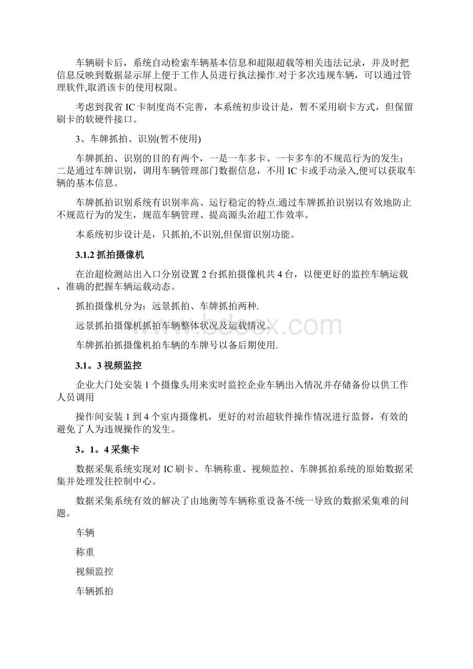 源头治超初步设计方案Word文件下载.docx_第3页