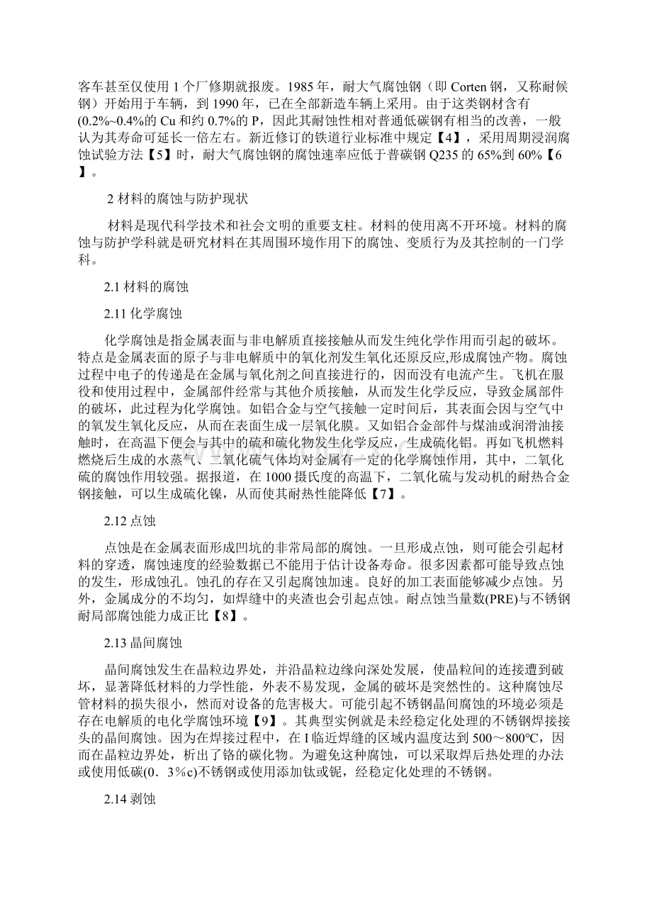 材料的腐蚀与防护.docx_第2页