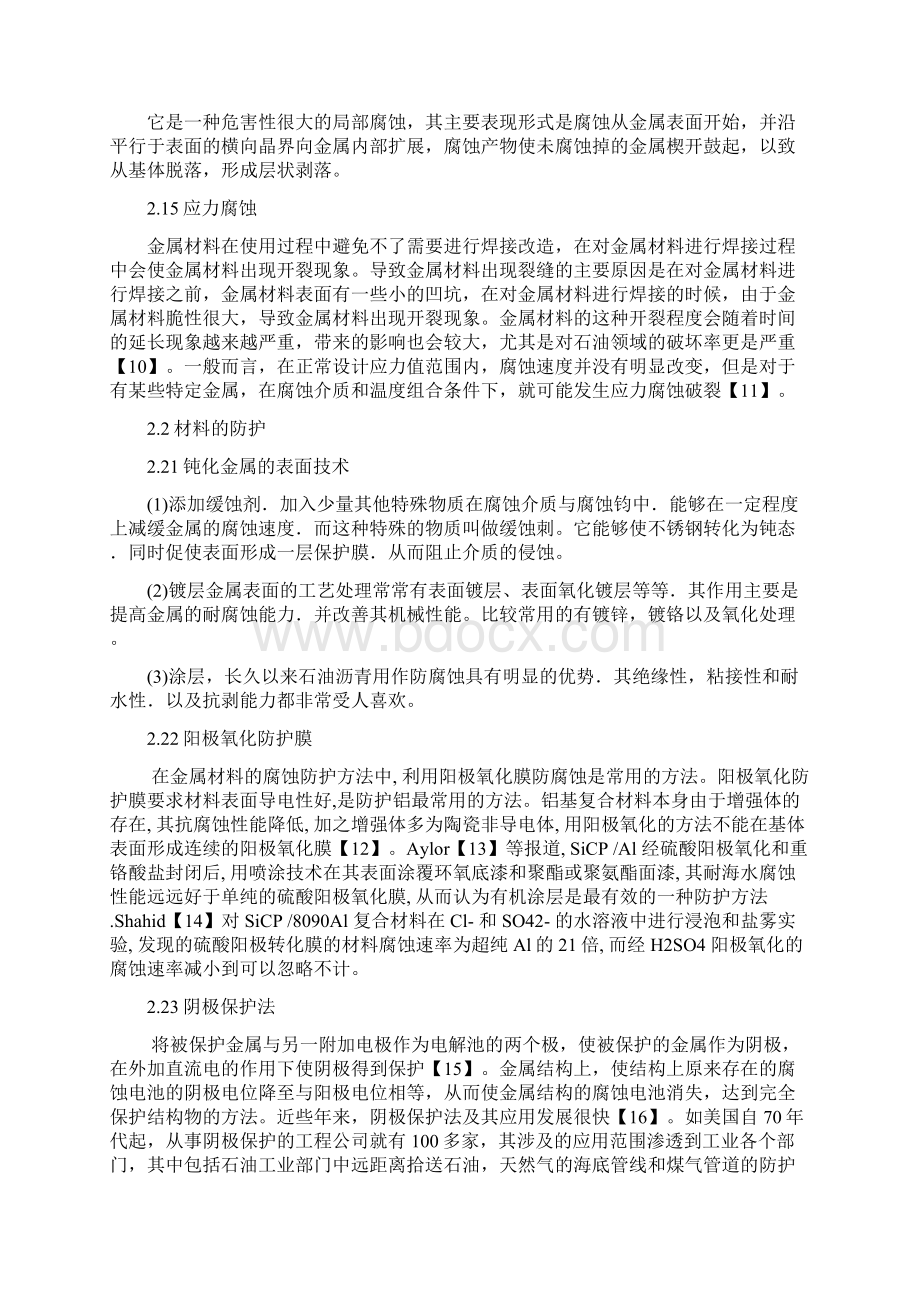 材料的腐蚀与防护.docx_第3页