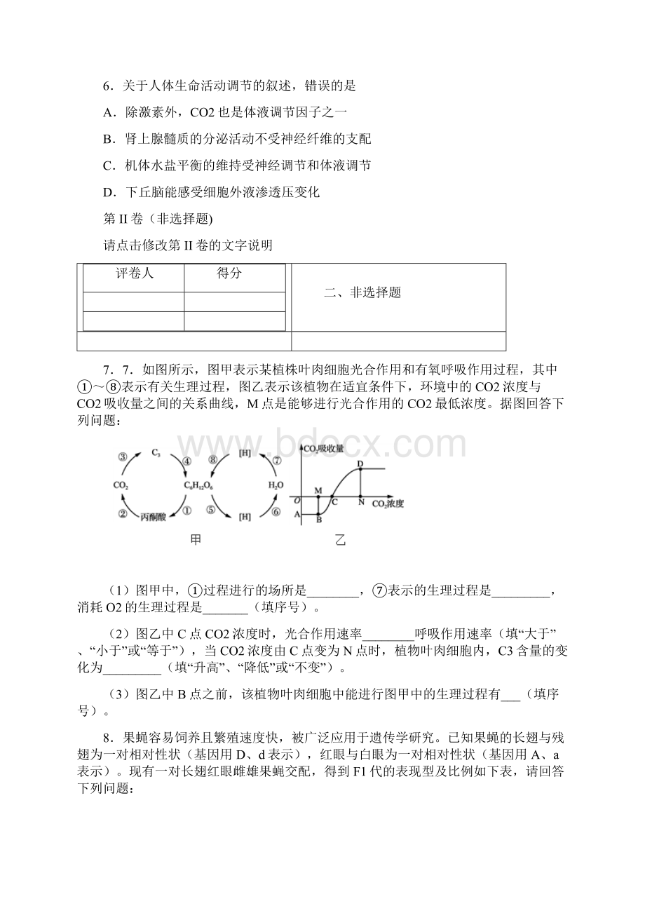 甘肃陇南中学学年度高三第一学期期末生物试题.docx_第3页