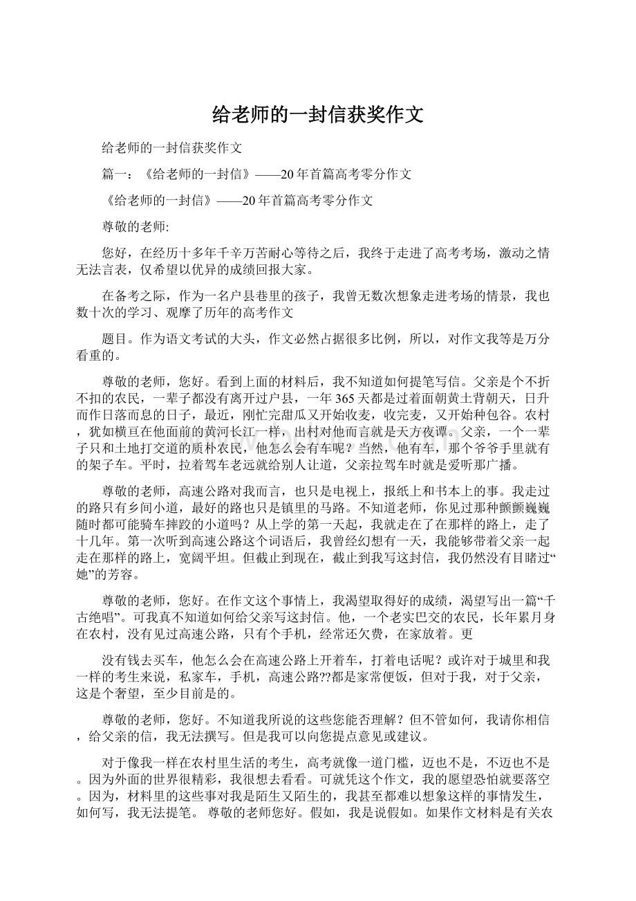 给老师的一封信获奖作文文档格式.docx