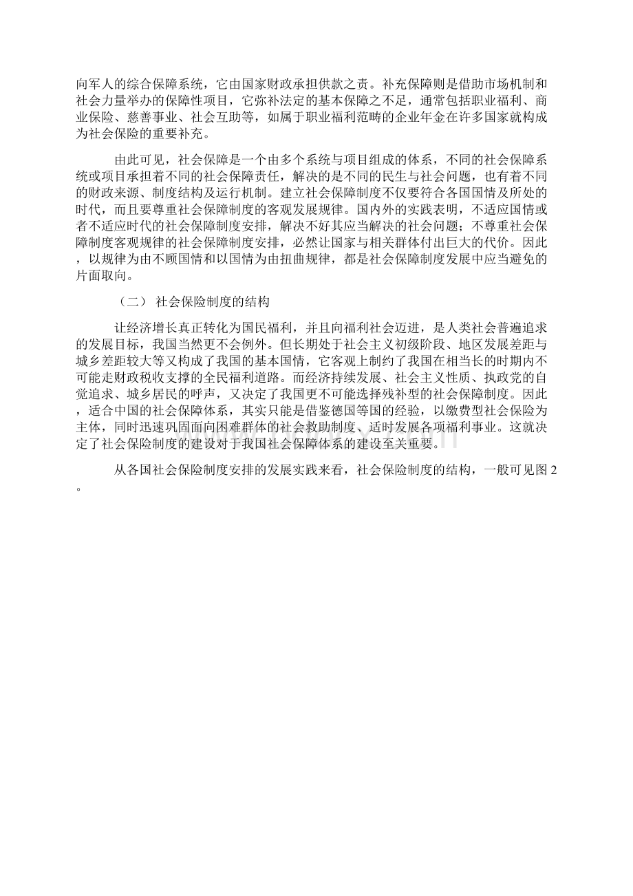 30 社会保险制度建设与社会保险立法.docx_第3页