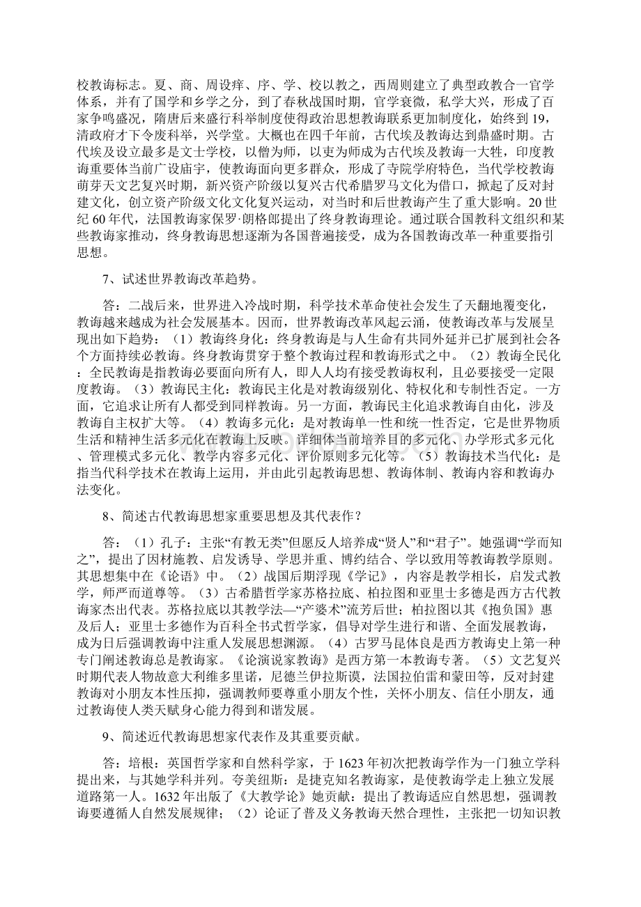 教师招聘考试教育学心理学复习资料Word下载.docx_第3页