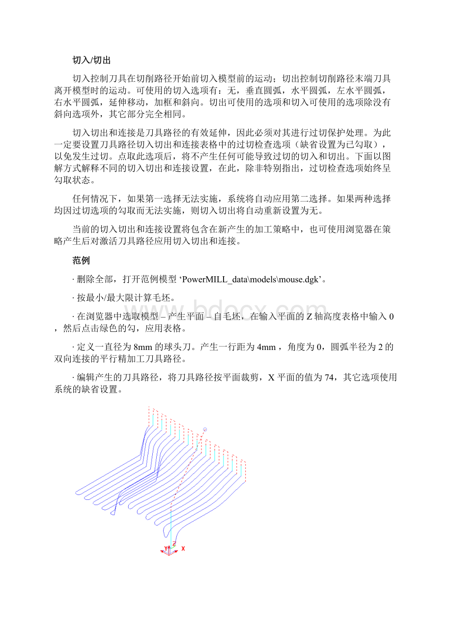 powermill 培训教程切入切出和连接docWord格式文档下载.docx_第2页