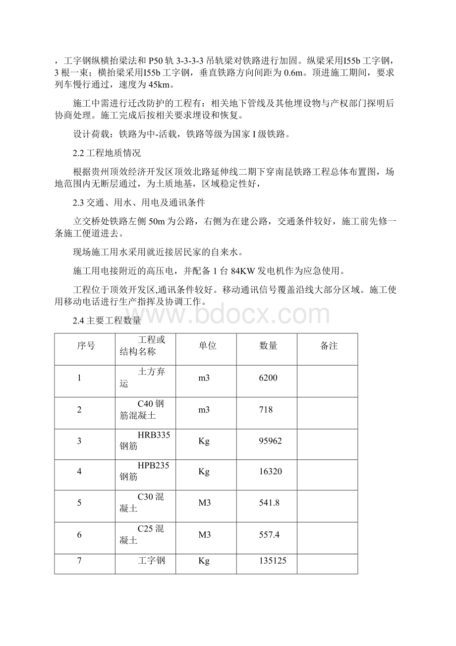 完整版顶效施工组织设计Word文件下载.docx_第2页