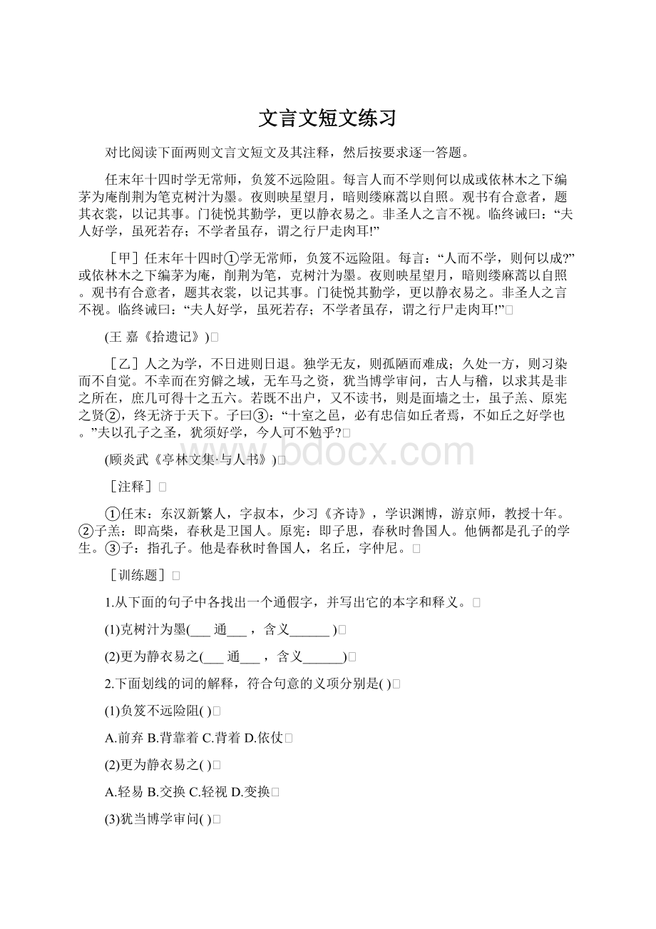 文言文短文练习文档格式.docx