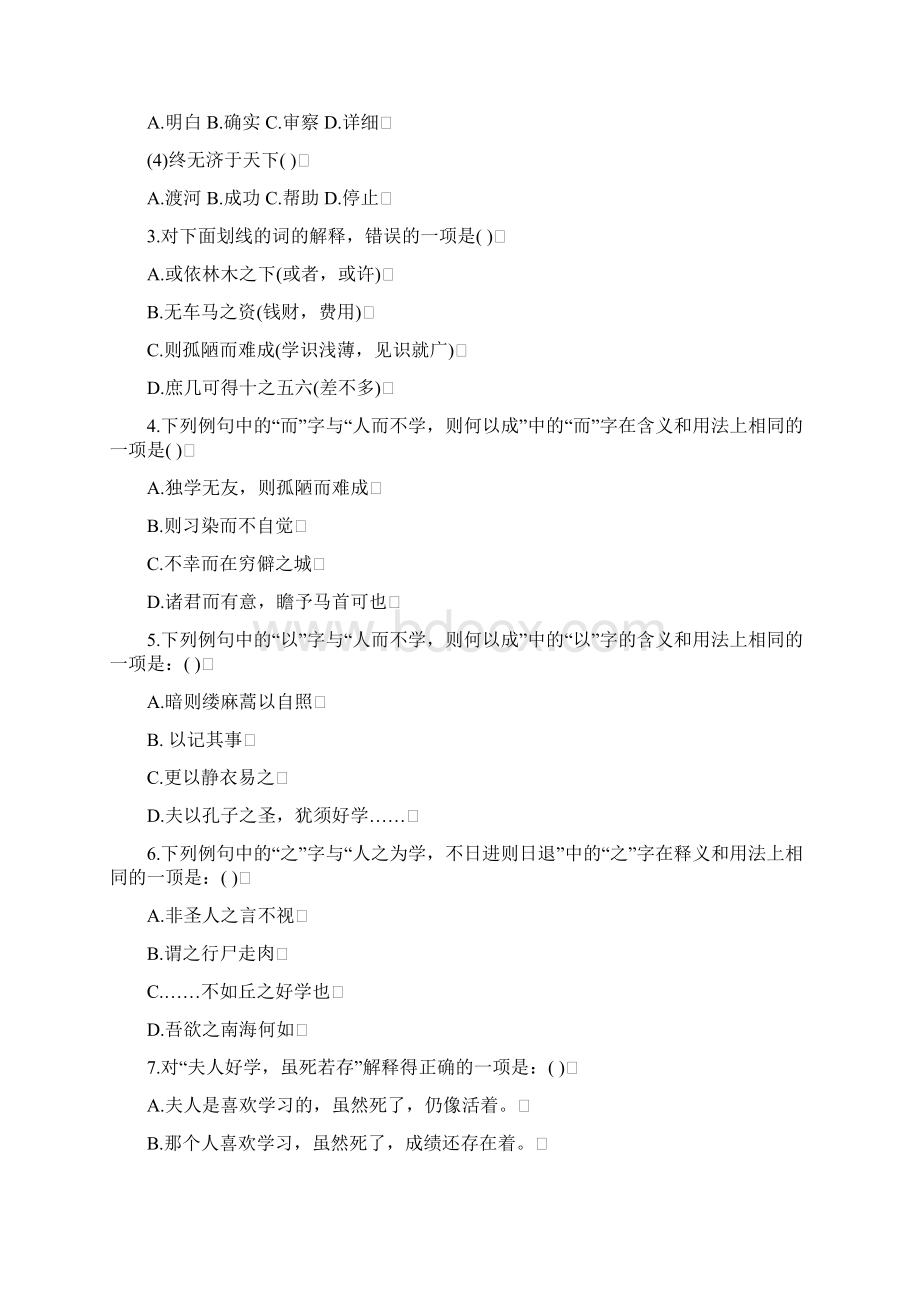 文言文短文练习文档格式.docx_第2页