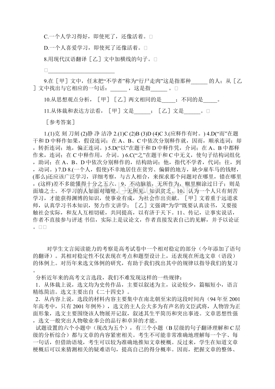 文言文短文练习文档格式.docx_第3页