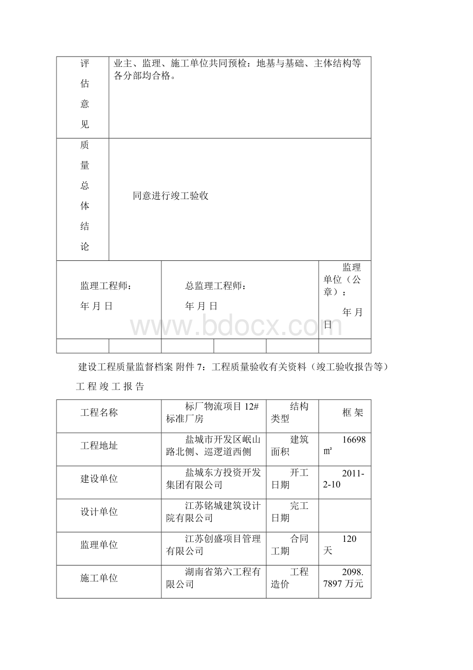 12厂房竣工验收合格性文件.docx_第3页