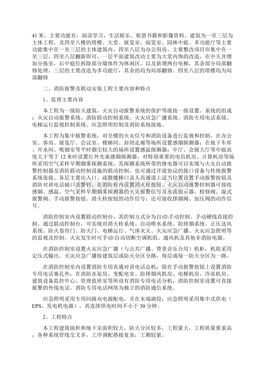 图书馆新馆改造工程消防报警及联动安装工程监理实施细则.docx_第2页