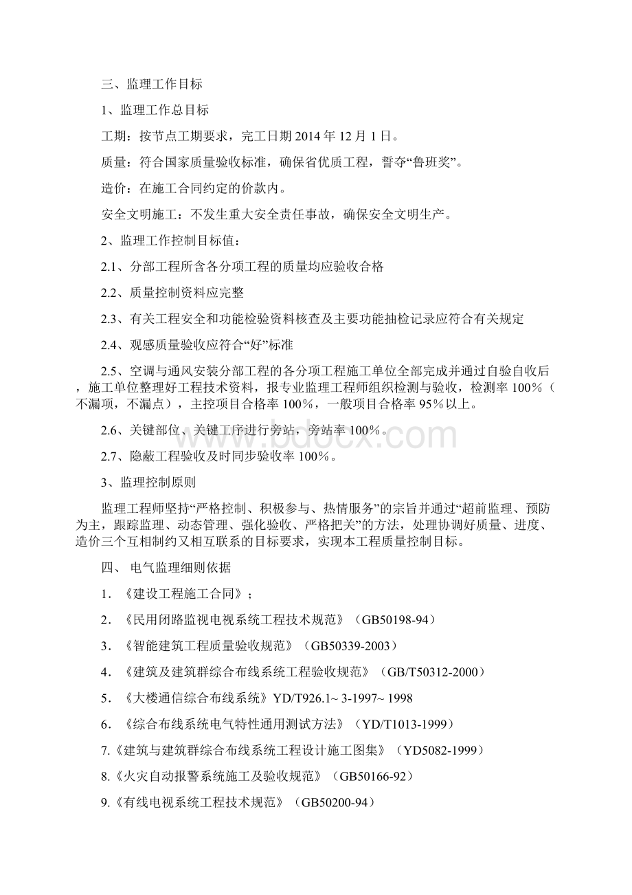 图书馆新馆改造工程消防报警及联动安装工程监理实施细则.docx_第3页