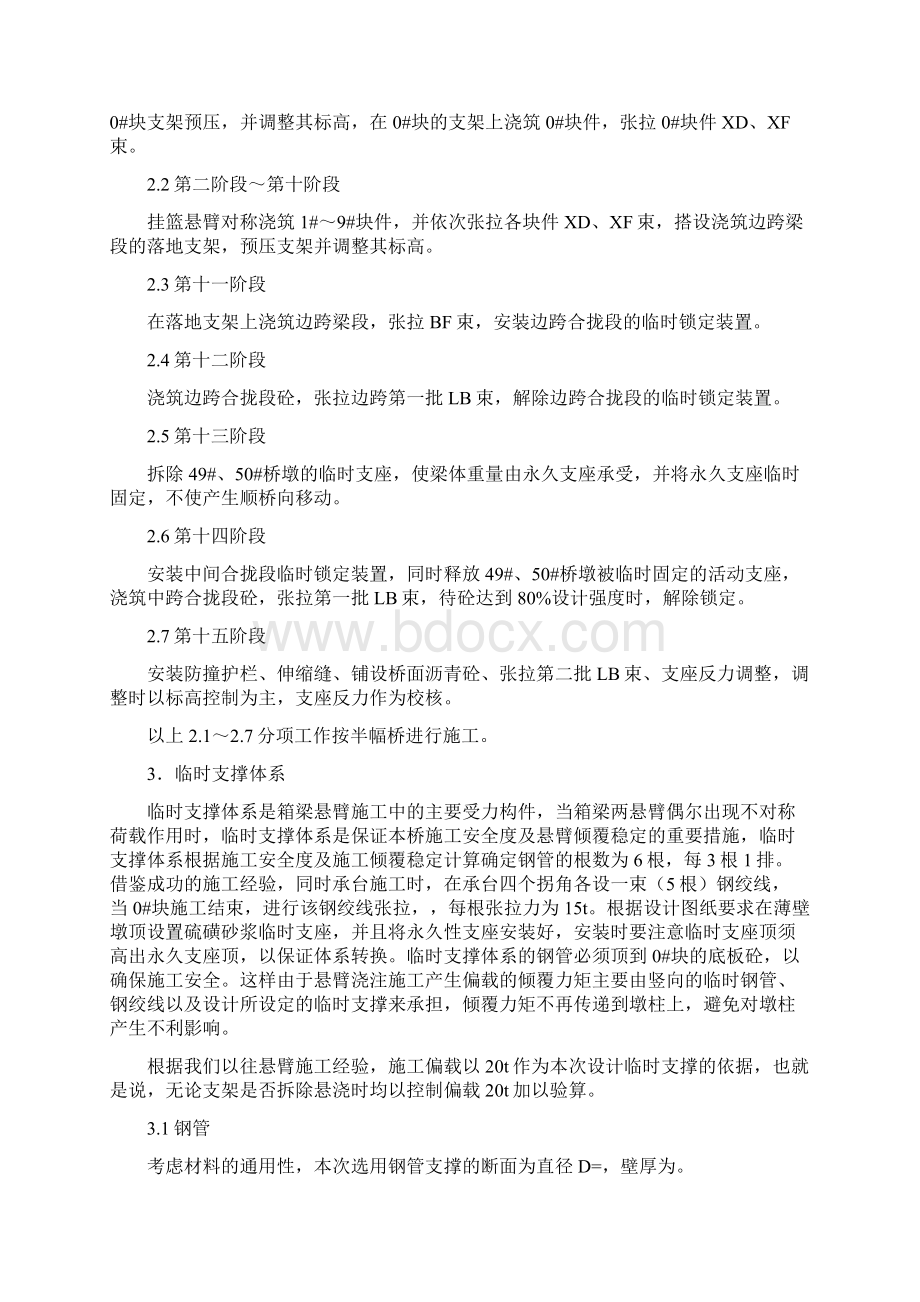 技术连续梁施工技术方法.docx_第2页