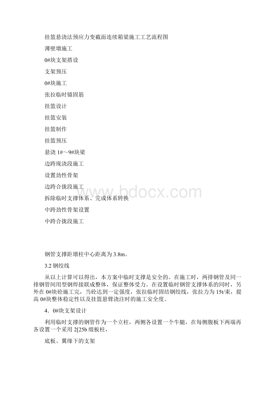 技术连续梁施工技术方法.docx_第3页