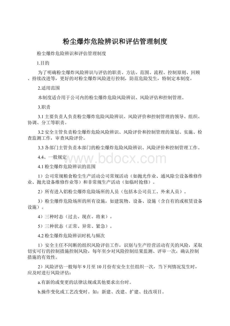 粉尘爆炸危险辨识和评估管理制度.docx_第1页