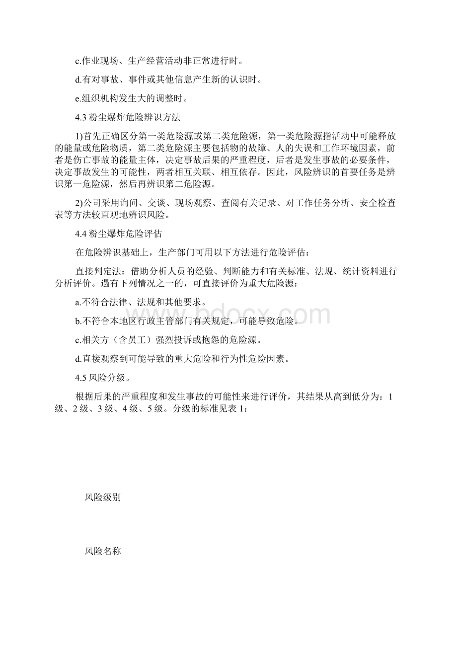 粉尘爆炸危险辨识和评估管理制度.docx_第2页