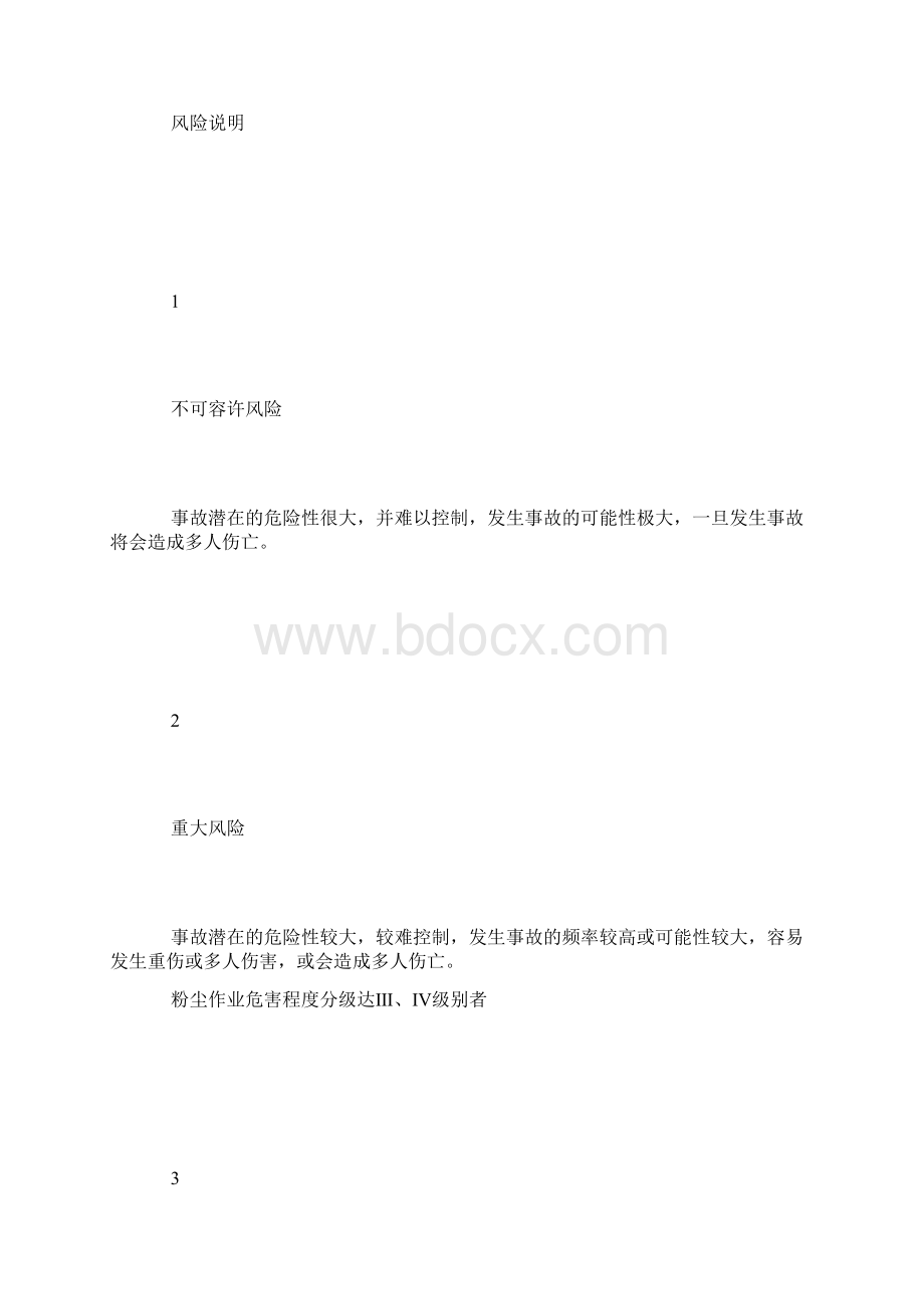 粉尘爆炸危险辨识和评估管理制度.docx_第3页