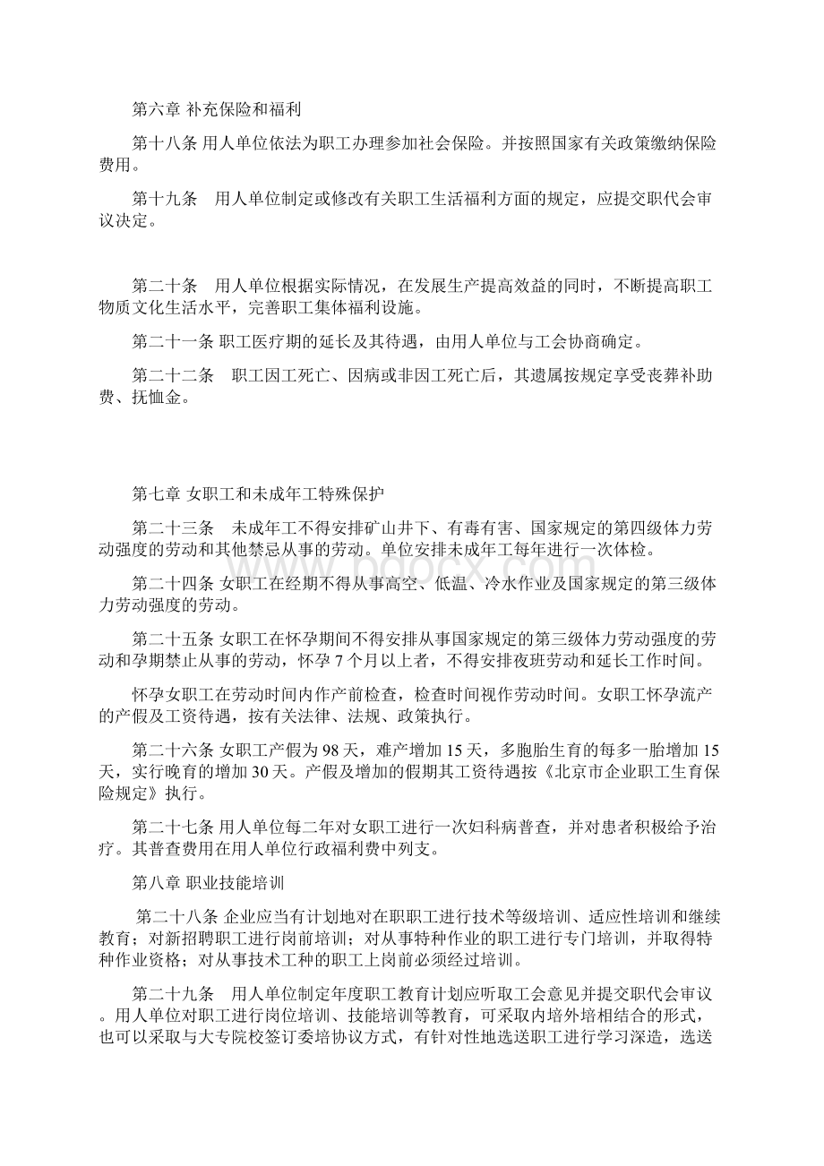 人保局修改集体合同可自行打印一式四份Word下载.docx_第3页