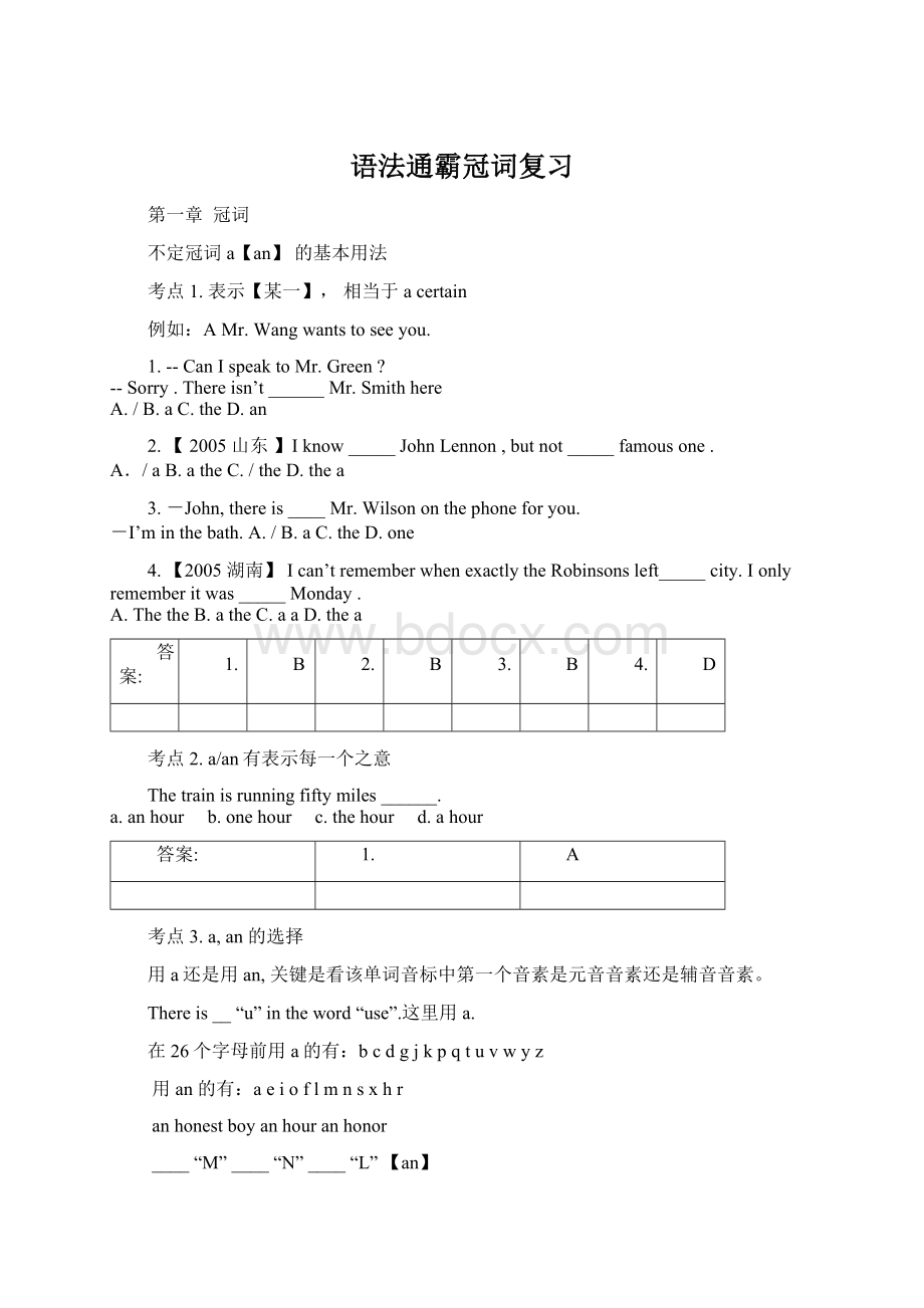 语法通霸冠词复习.docx_第1页