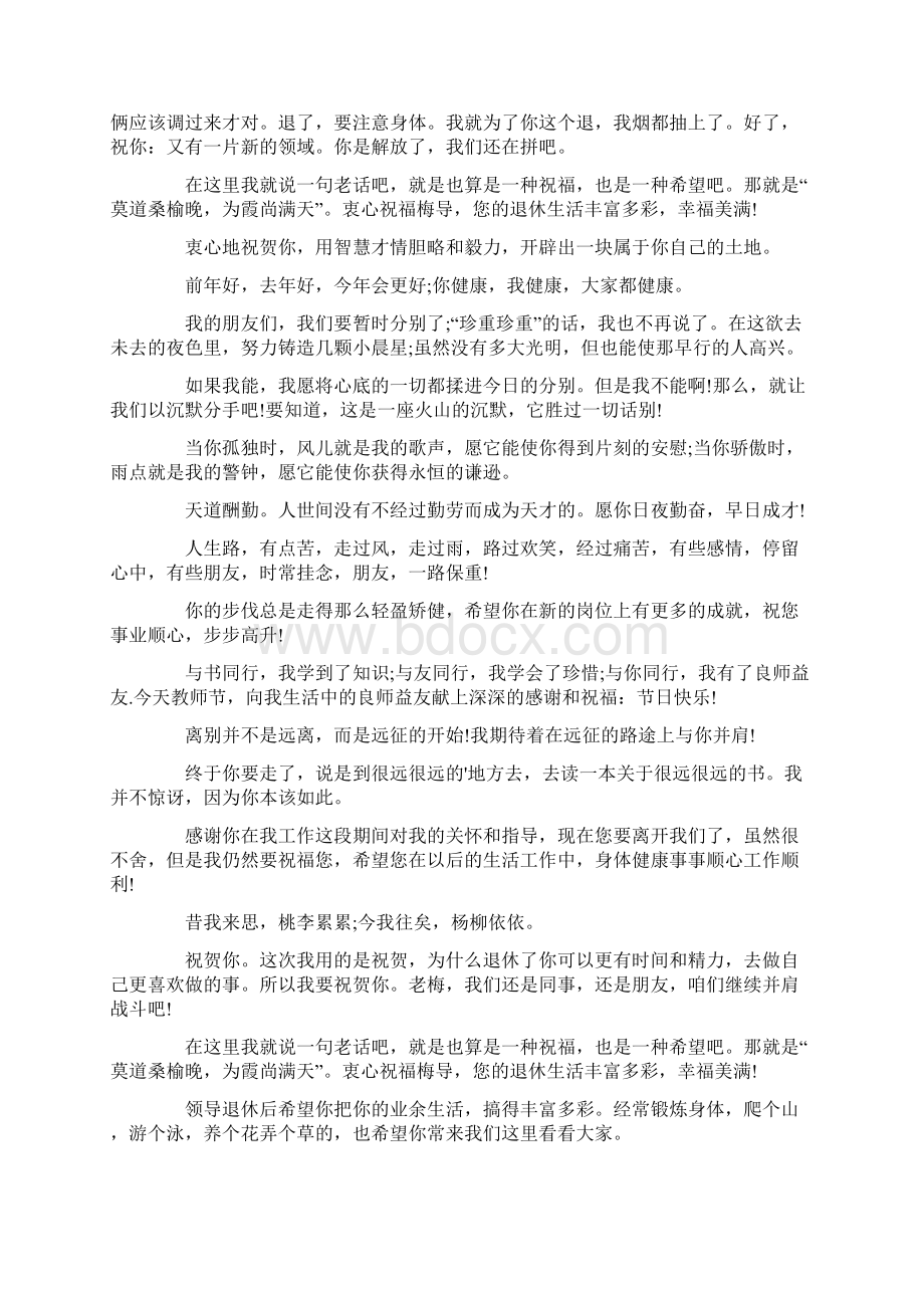 赠予退休同事的退休赠言.docx_第2页