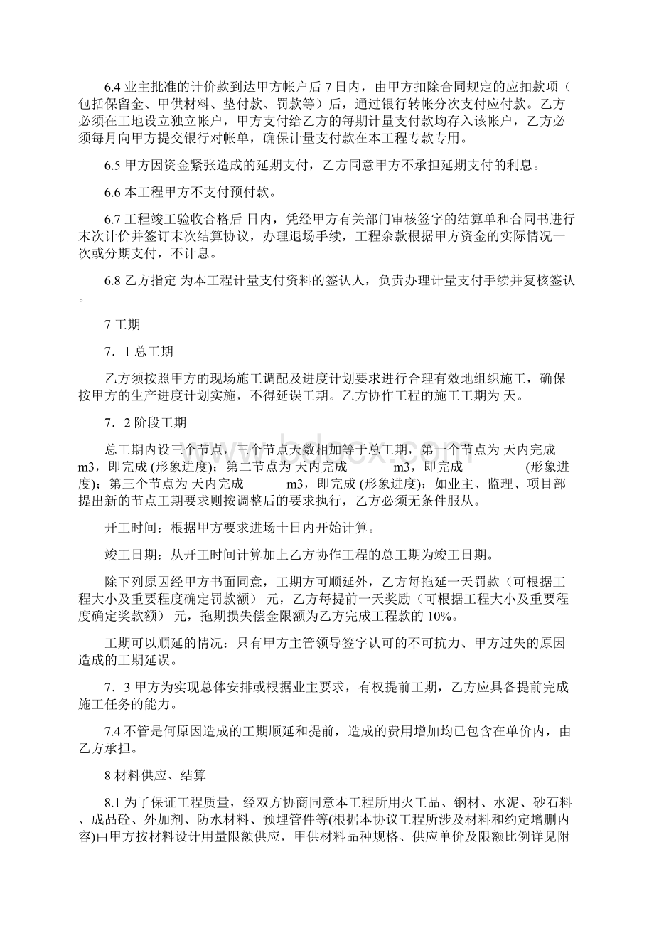 隧道工程劳务分包合同全费用.docx_第3页