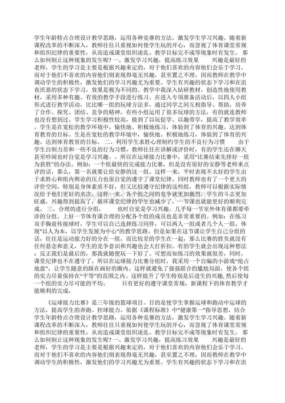 篮球课《运球接力比赛》教学反思doc.docx_第2页