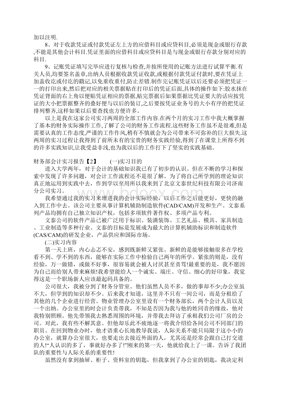 财务部会计实习报告.docx_第2页