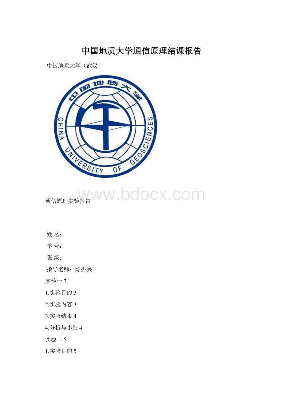 中国地质大学通信原理结课报告.docx