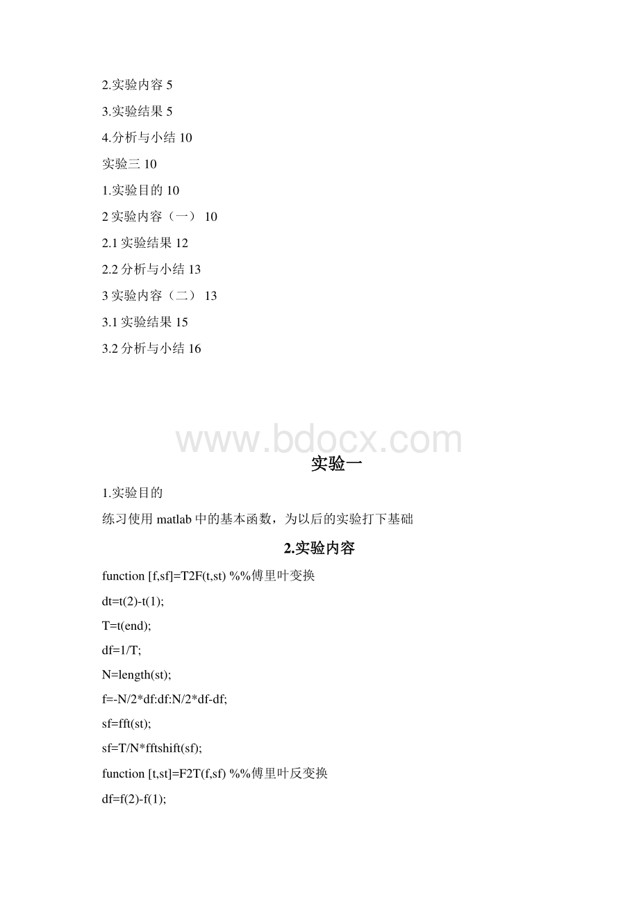 中国地质大学通信原理结课报告.docx_第2页